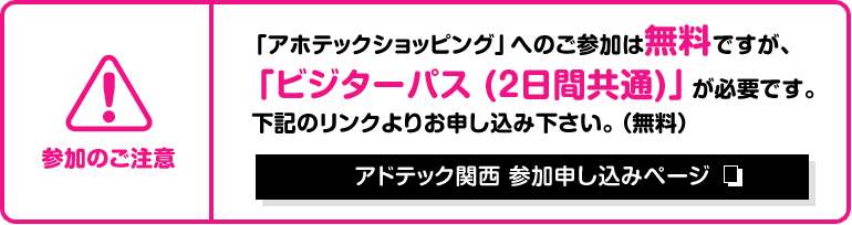 アドテック関西 参加申し込みページ